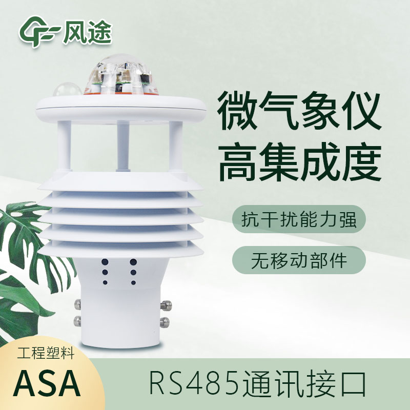 微型氣象儀價格是多少？2022年新報價——