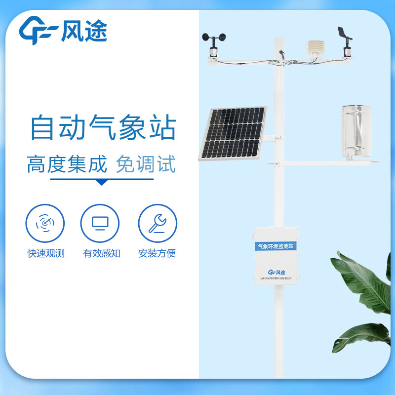氣象環(huán)境監(jiān)測(cè)儀功能是什么？