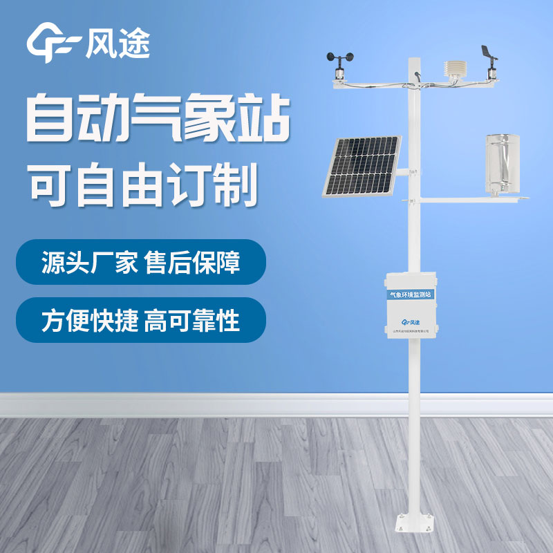 氣象環(huán)境監(jiān)測(cè)儀原理是什么？
