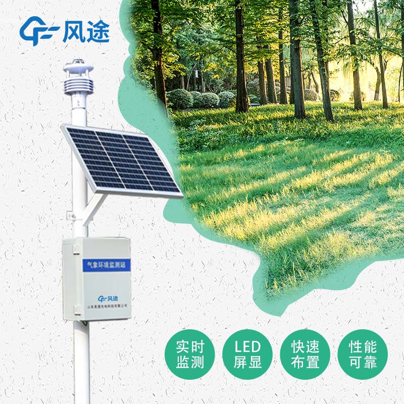 微型氣象站是什么儀器？