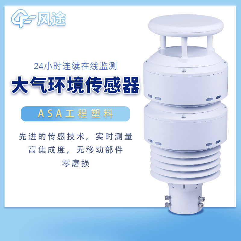 網(wǎng)格化微型空氣質(zhì)量站是什么傳感器？