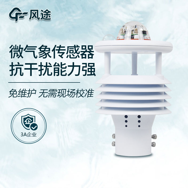 微型氣象站系統(tǒng)是什么？有什么作用？