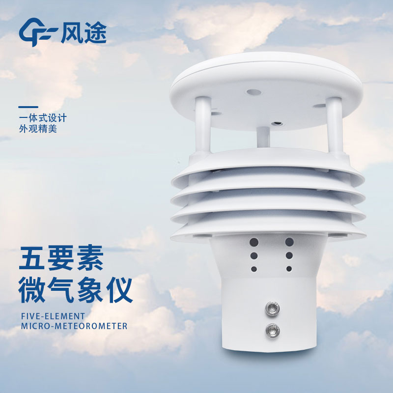 氣象五參數(shù)品牌哪個(gè)好？