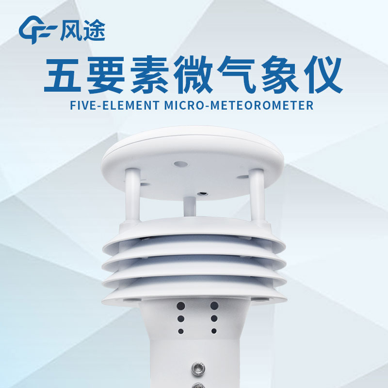 微型氣象站的設計有什么優(yōu)勢？