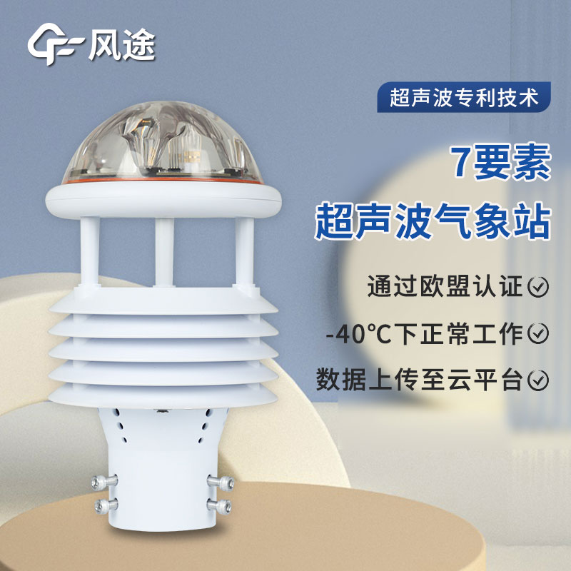 七要素微氣象儀是什么儀器呢？