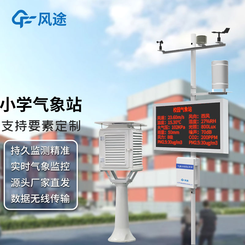 學(xué)校安裝氣象觀測(cè)站有沒(méi)有科學(xué)依據(jù)，其氣象站建設(shè)有什么意義