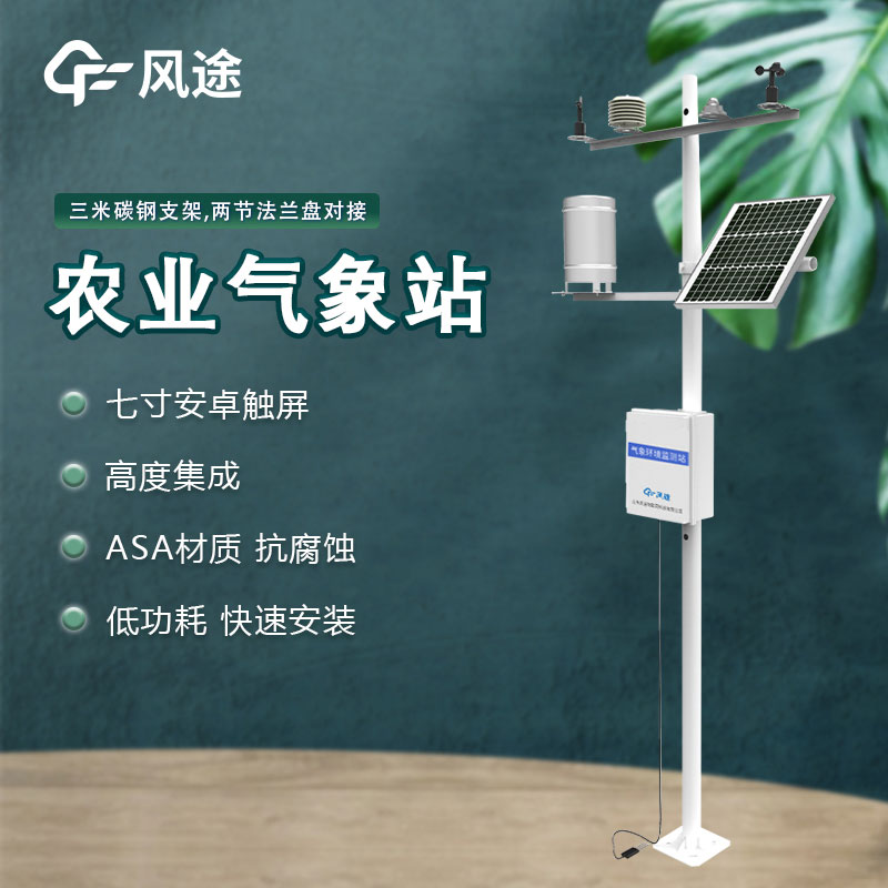 大田種植區(qū)內(nèi)的氣象環(huán)境監(jiān)測系統(tǒng)有什么用？