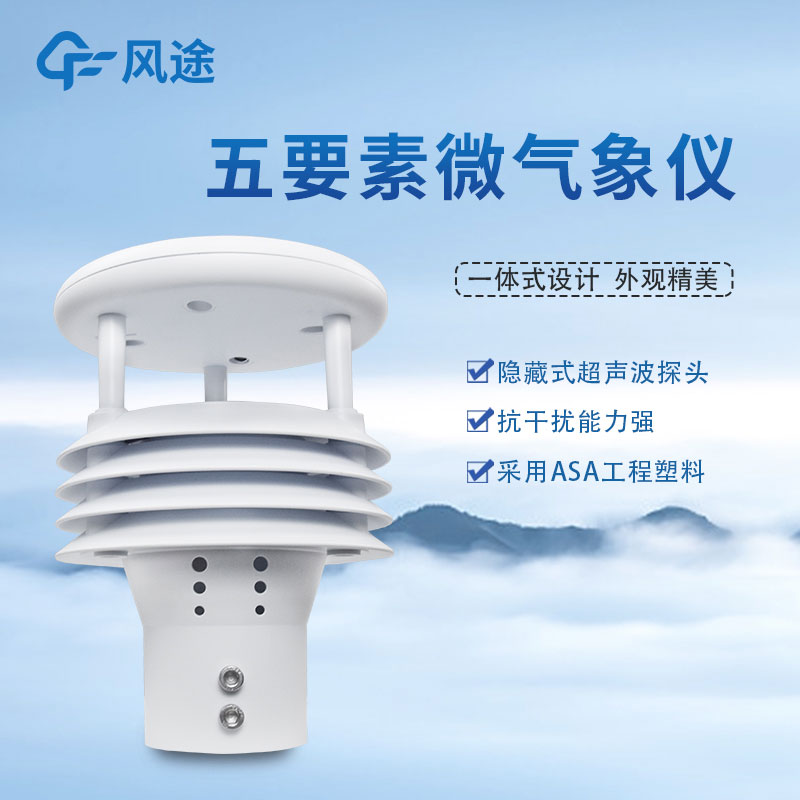 五要素氣象傳感器能定制嗎？
