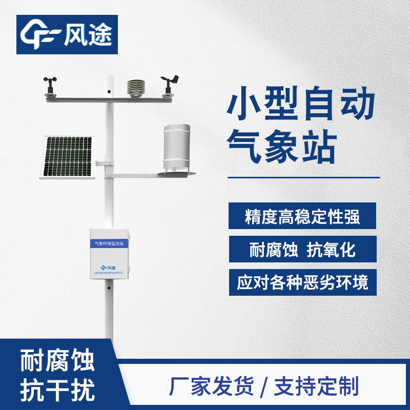 氣象監(jiān)測設(shè)備有哪些？
