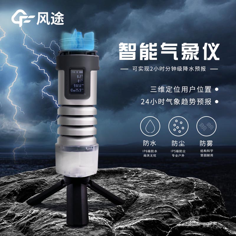 智能電子氣象儀，讓露營更安心