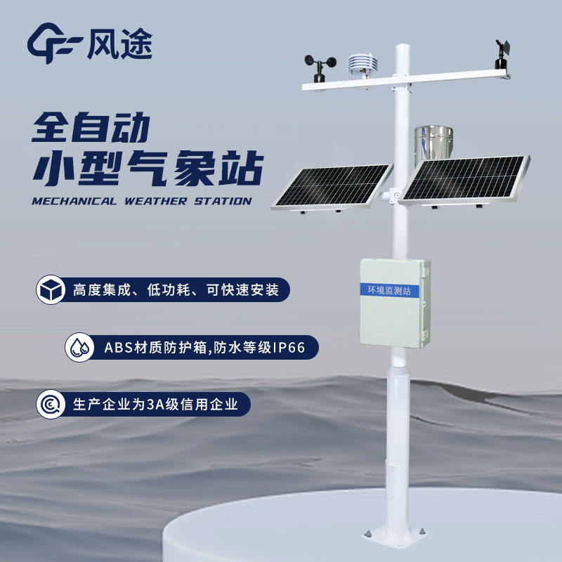 微型智能氣象監(jiān)測儀，一種簡單好用的氣象監(jiān)測工具