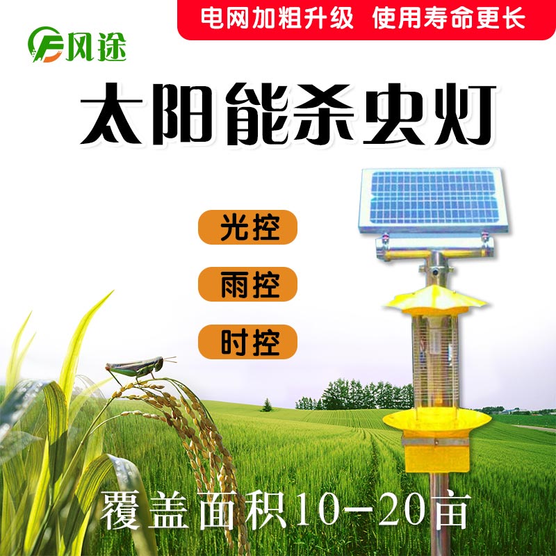 太陽能殺蟲燈，新時(shí)代下的綠色環(huán)保防蟲燈