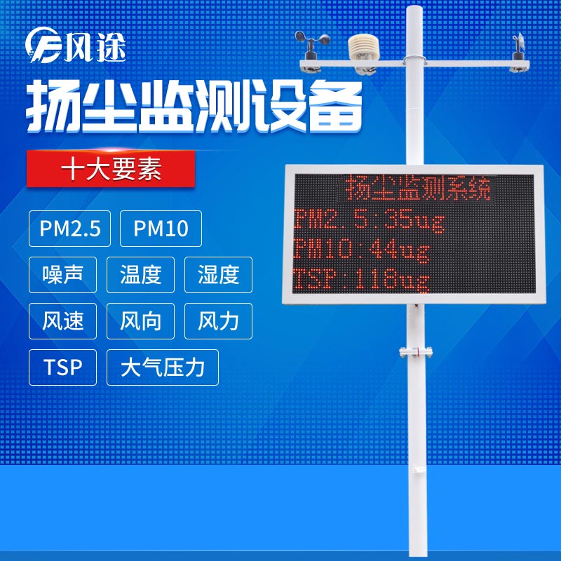 揚塵監(jiān)控系統(tǒng)，實現(xiàn)精細化管控