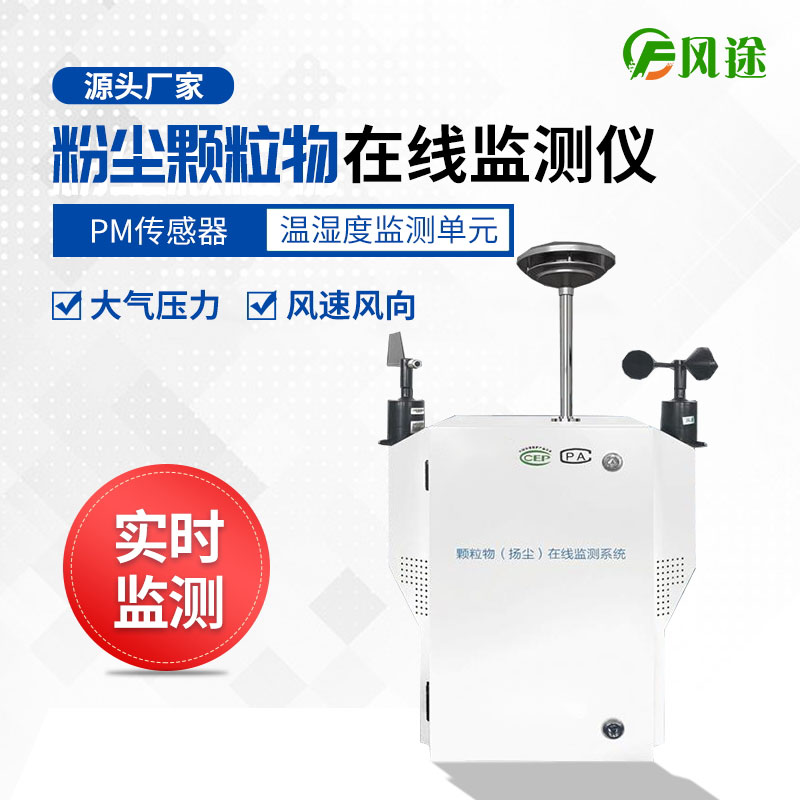 揚(yáng)塵在線監(jiān)測：即時聯(lián)網(wǎng)，一手掌握